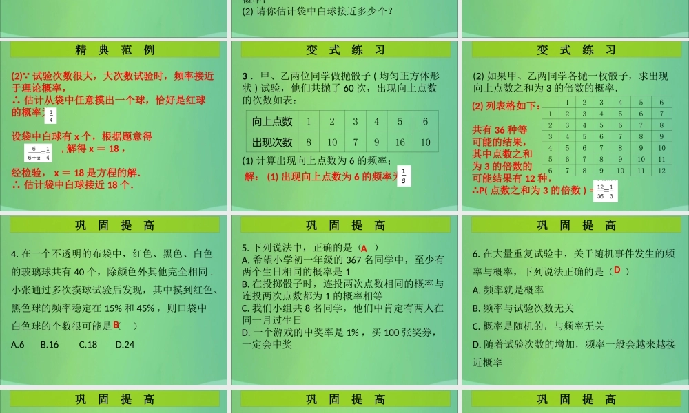 九年级数学上册 第3章 概率的进一步认识 第4课时 用频率估计概率(课堂导练)习题课件 (新版)北师大版 课件