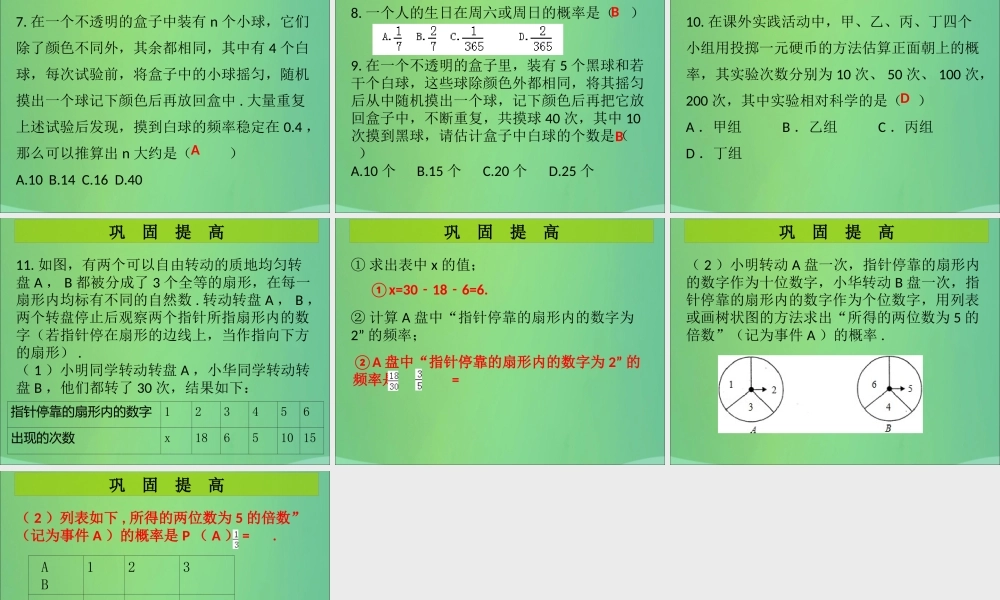 九年级数学上册 第3章 概率的进一步认识 第4课时 用频率估计概率(课堂导练)习题课件 (新版)北师大版 课件