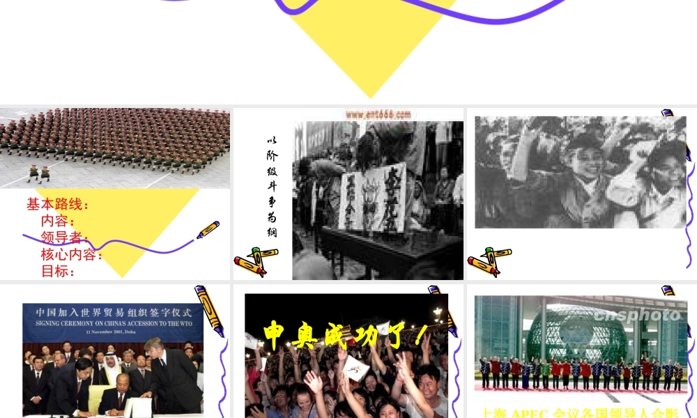 九年级政治课件 新课件 人教版 课件