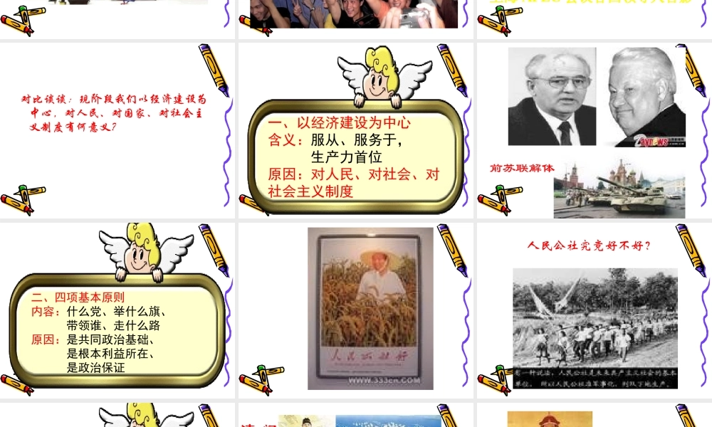 九年级政治课件 新课件 人教版 课件