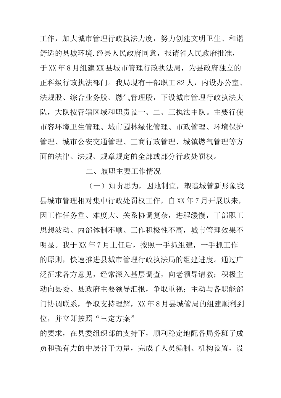 局长任期内履行经济责任情况述职报告_第2页