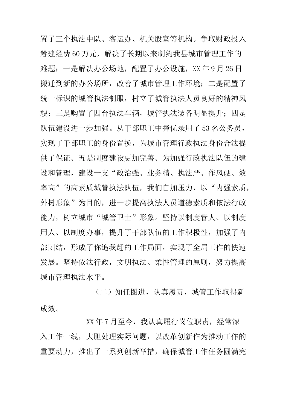 局长任期内履行经济责任情况述职报告_第3页