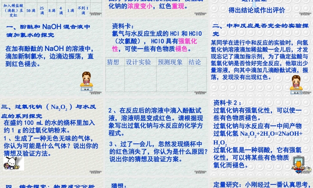 初三化学酚酞探究课 上教版 课件