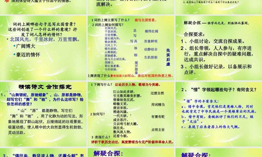 九年级语文上册 第1课(沁园春 雪)课件 新人教版 课件