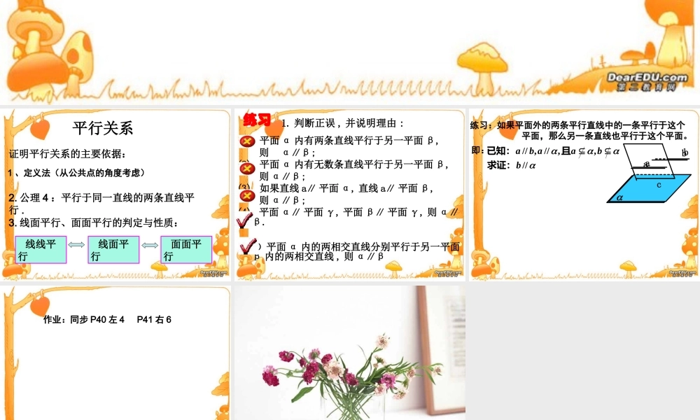 平行习题课 高二数学立体几何课件集一[整理十一套] 人教版 高二数学立体几何课件集一[整理十一套] 人教版