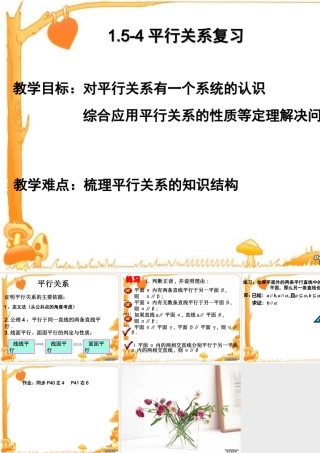 平行习题课 高二数学立体几何课件集一[整理十一套] 人教版 高二数学立体几何课件集一[整理十一套] 人教版