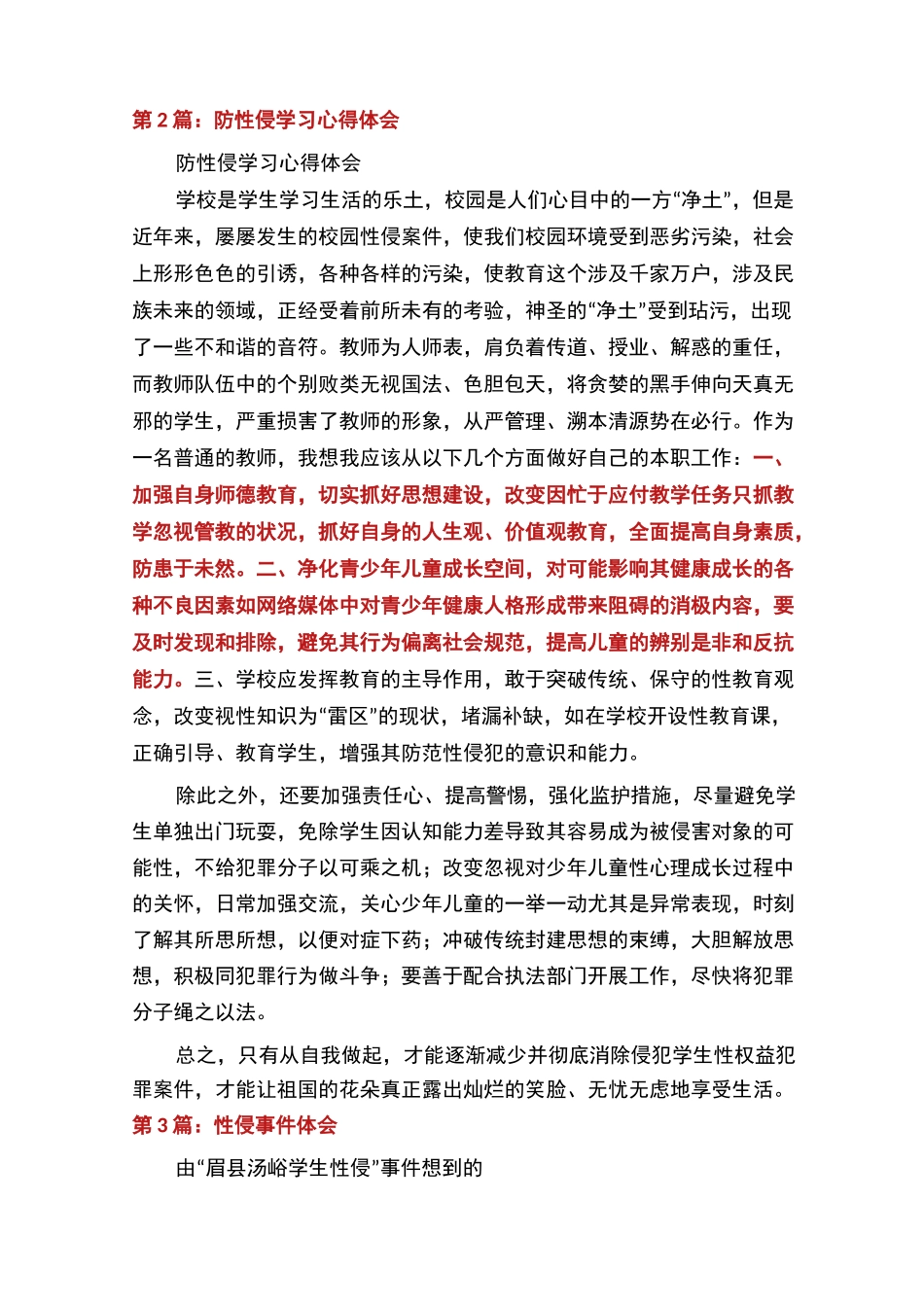性侵心得体会(多篇)_第2页
