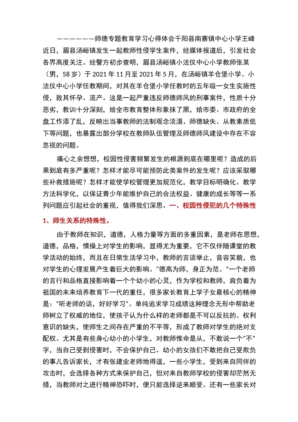 性侵心得体会(多篇)_第3页