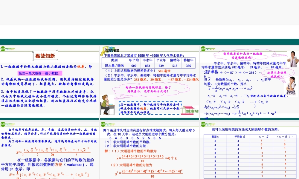 八年级数学下册 10.3方差与标准差(1)课件 青岛版 课件