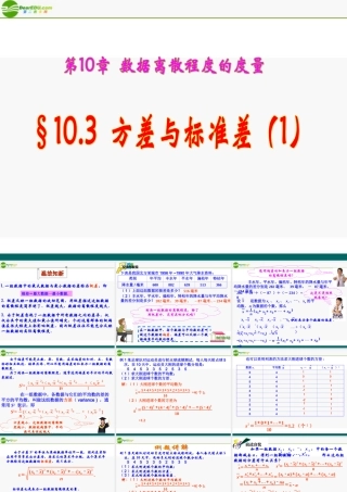 八年级数学下册 10.3方差与标准差(1)课件 青岛版 课件
