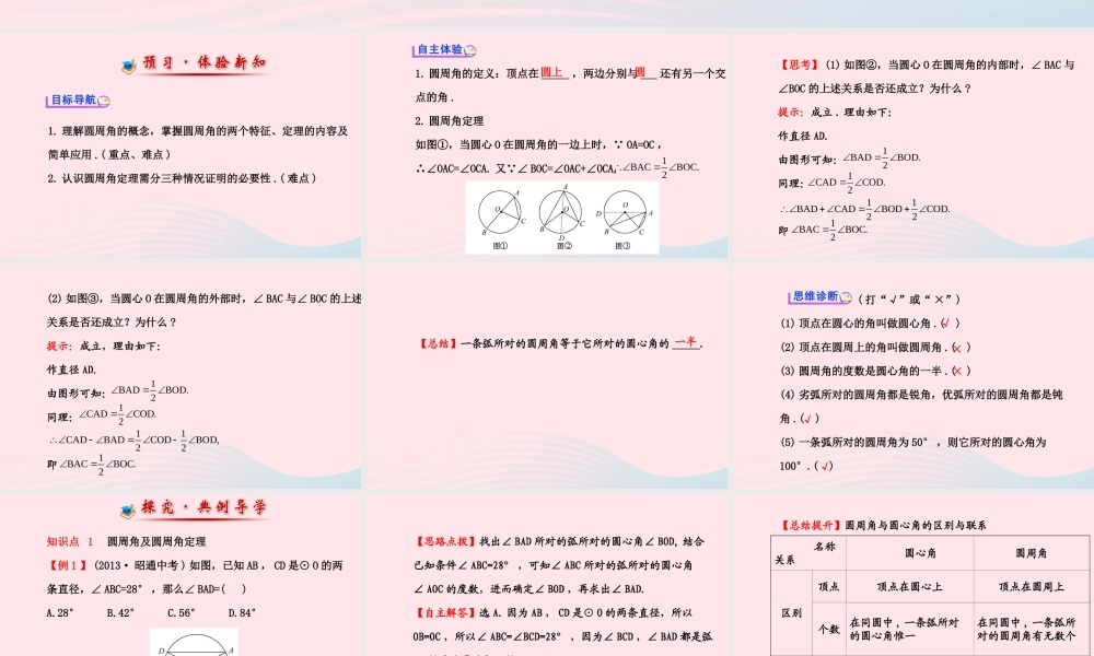 九年级数学下册 第三章圆 3 圆周角和圆心角的关系第1课时习题课件 北师大版 课件