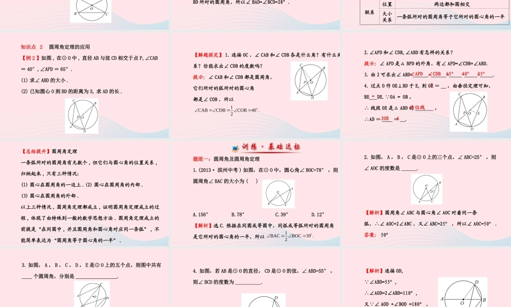 九年级数学下册 第三章圆 3 圆周角和圆心角的关系第1课时习题课件 北师大版 课件