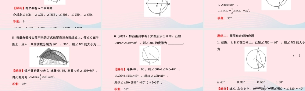九年级数学下册 第三章圆 3 圆周角和圆心角的关系第1课时习题课件 北师大版 课件