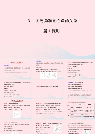 九年级数学下册 第三章圆 3 圆周角和圆心角的关系第1课时习题课件 北师大版 课件