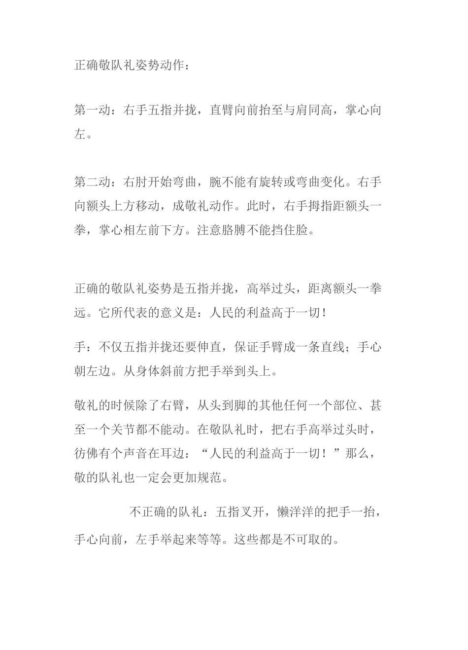 少先队队礼规范标准姿势_第2页