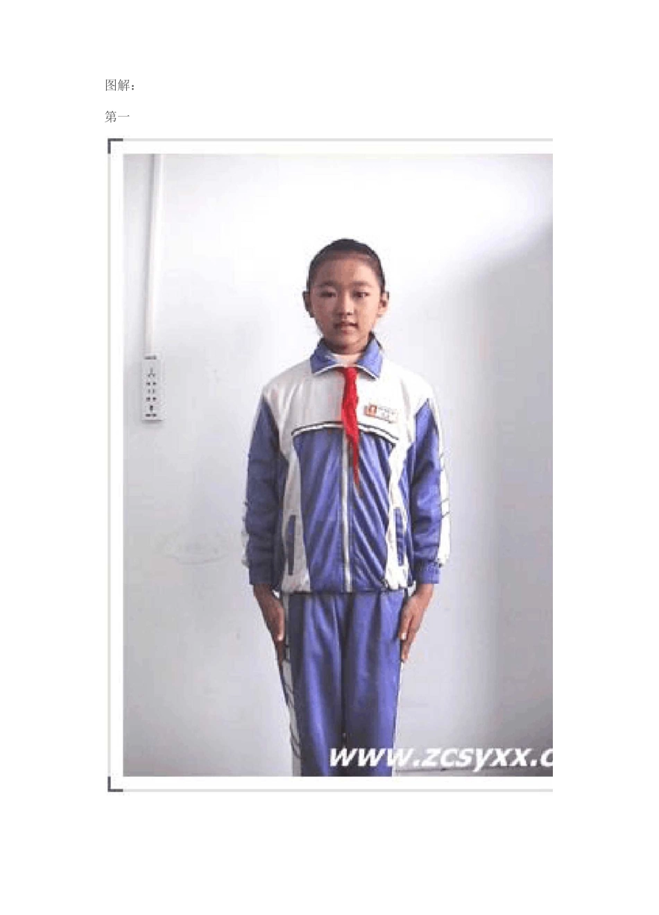 少先队队礼规范标准姿势_第3页