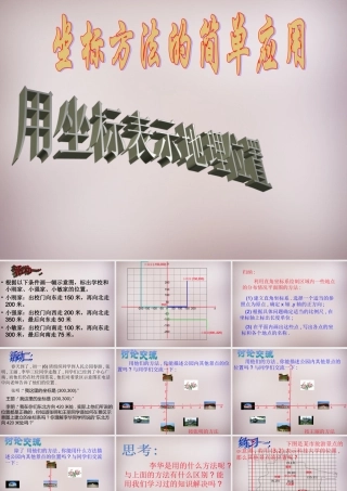 中学七年级数学下册 7.2.1 用坐标表示地理位置课件 (新版)新人教版