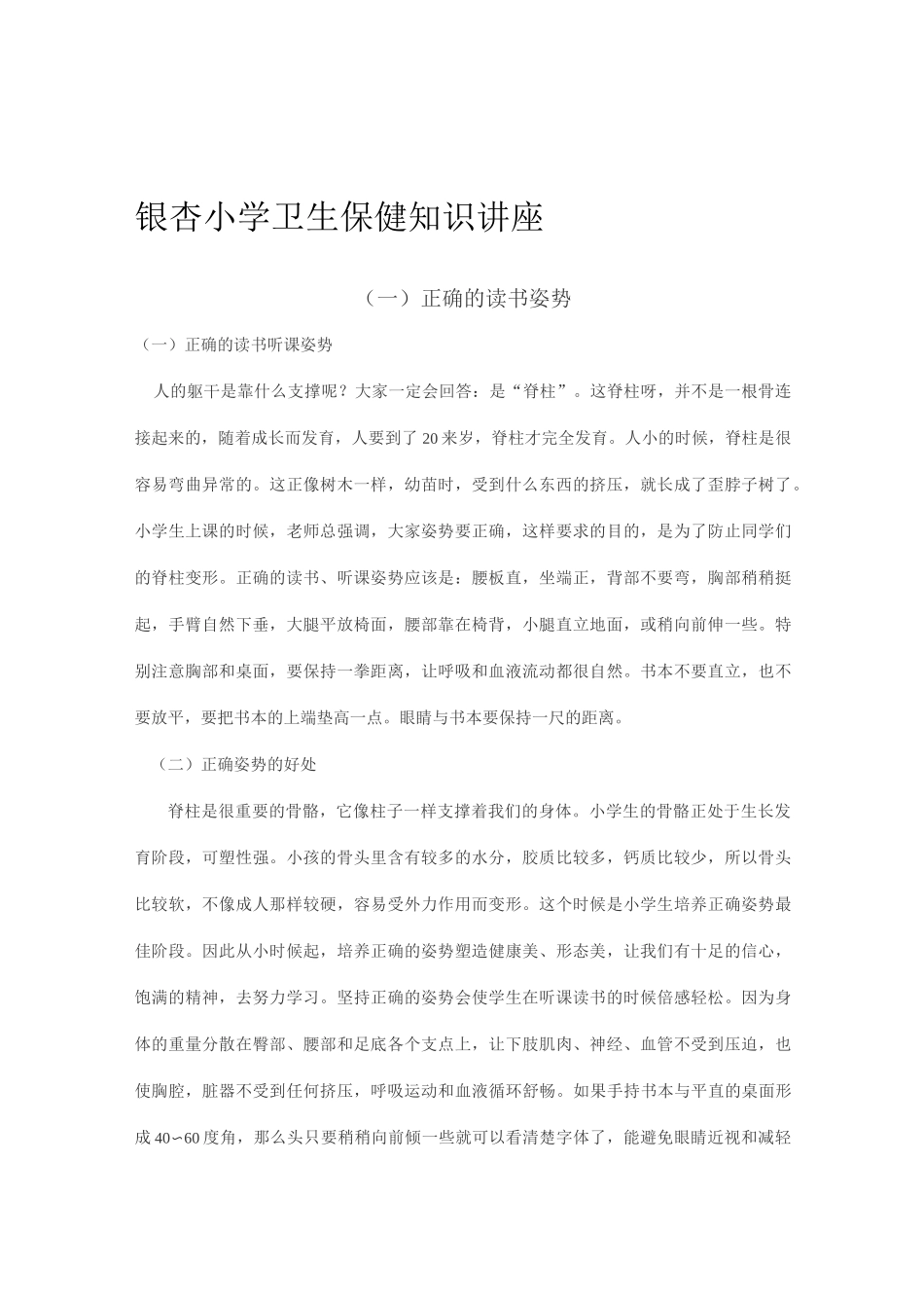 小学生卫生保健教育知识_第1页