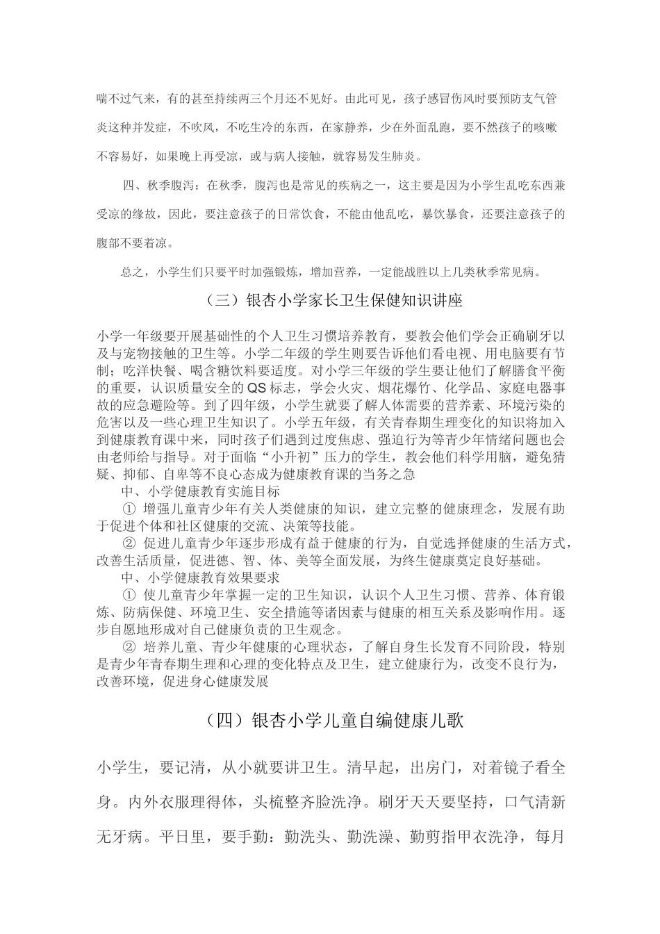 小学生卫生保健教育知识_第3页