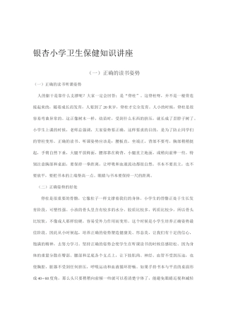 小学生卫生保健教育知识