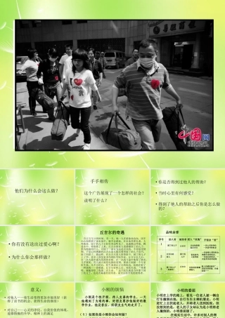 中学七年级政治上册(6.2 我为人人 人人为我)课件1 苏教版 课件