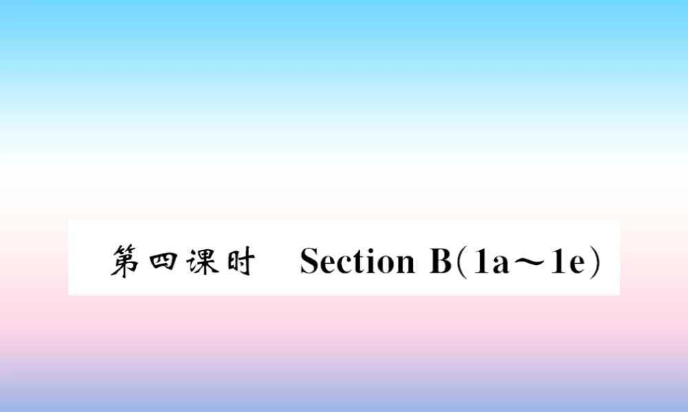 九年级英语全册 Unit 11 Sad movies make me cry(第4课时)习题课件 (新版)人教新目标版 课件