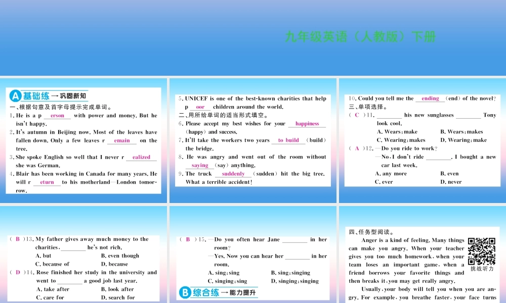九年级英语全册 Unit 11 Sad movies make me cry(第4课时)习题课件 (新版)人教新目标版 课件