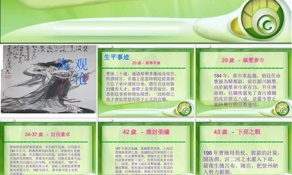 古代诗歌四首 七年级语文上册_第三单元_15.古代诗歌五首(观沧海等)课件 (2)人教版
