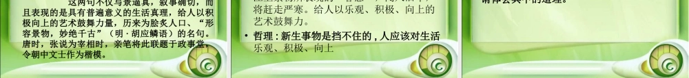 古代诗歌四首 七年级语文上册_第三单元_15.古代诗歌五首(观沧海等)课件 (2)人教版
