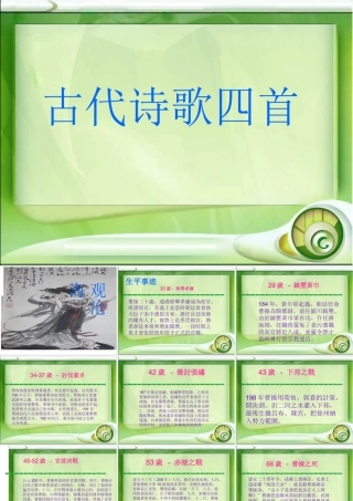 古代诗歌四首 七年级语文上册_第三单元_15.古代诗歌五首(观沧海等)课件 (2)人教版