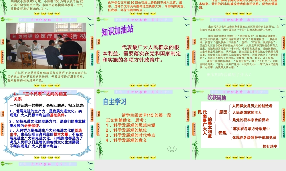 九年级政治 第十五课第三节代表广大人民群众的根本利益课件 教科版 课件