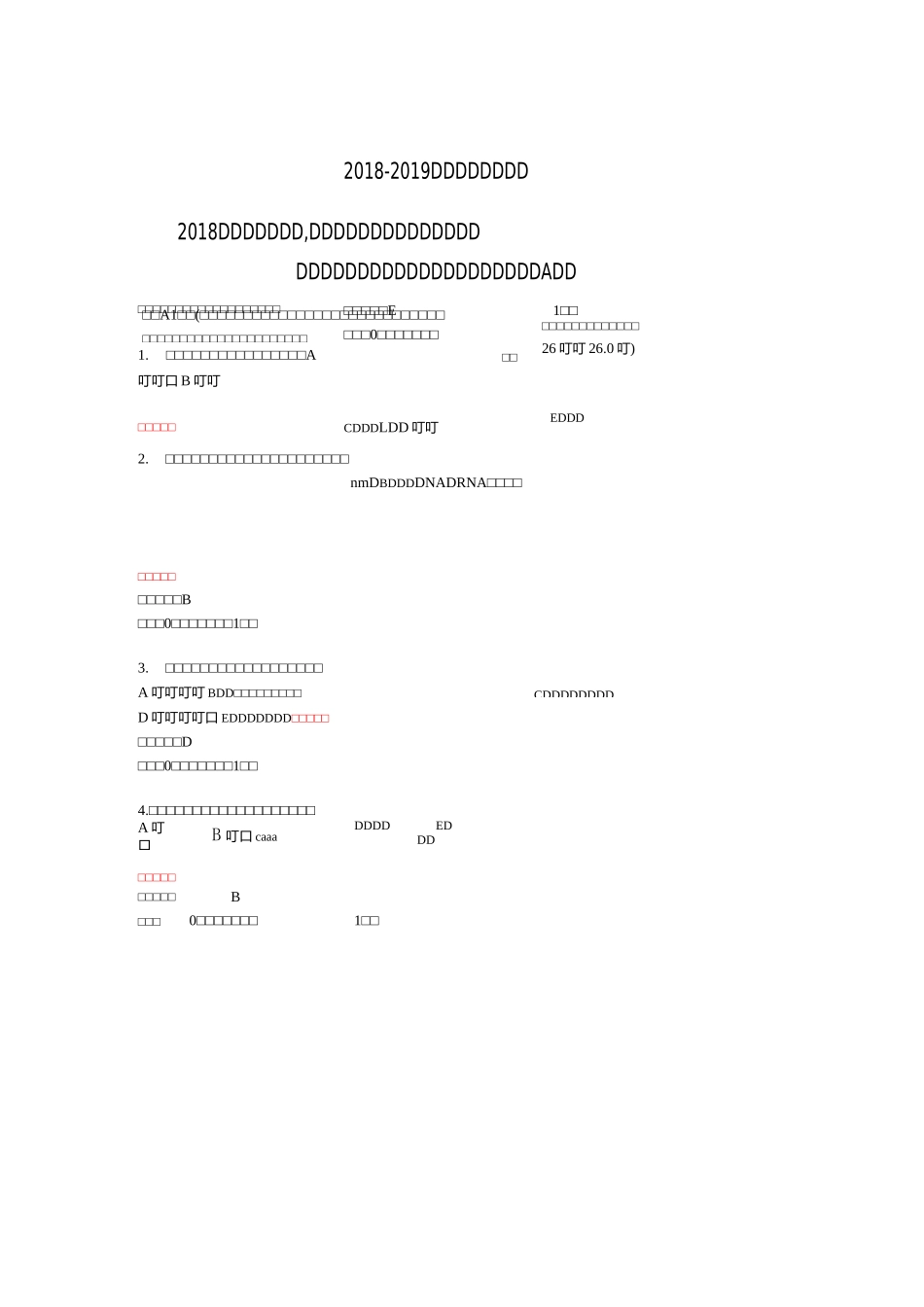 病原生物-病毒概述、呼吸道病毒、肠道病毒-试卷与答案_第1页