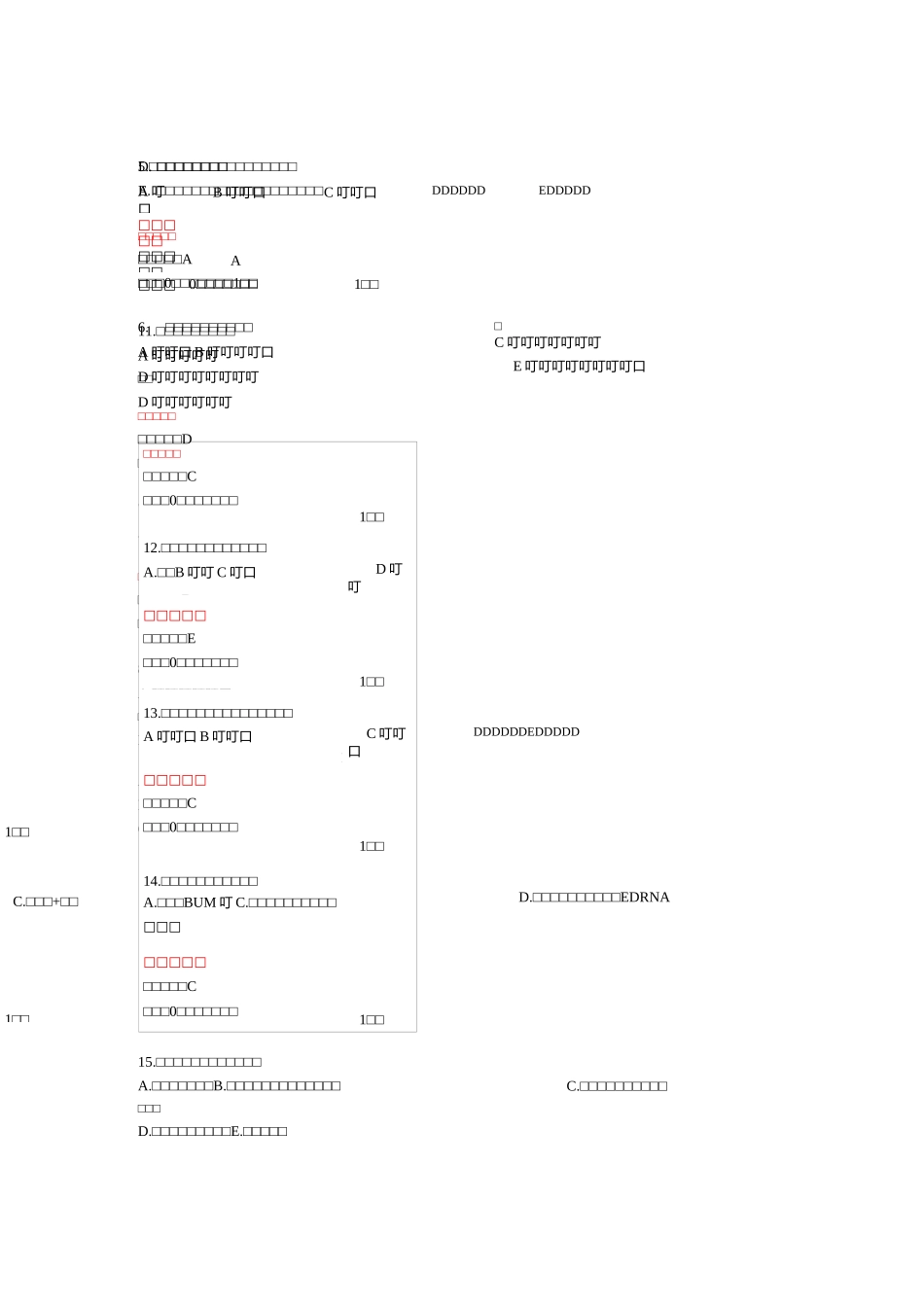 病原生物-病毒概述、呼吸道病毒、肠道病毒-试卷与答案_第2页