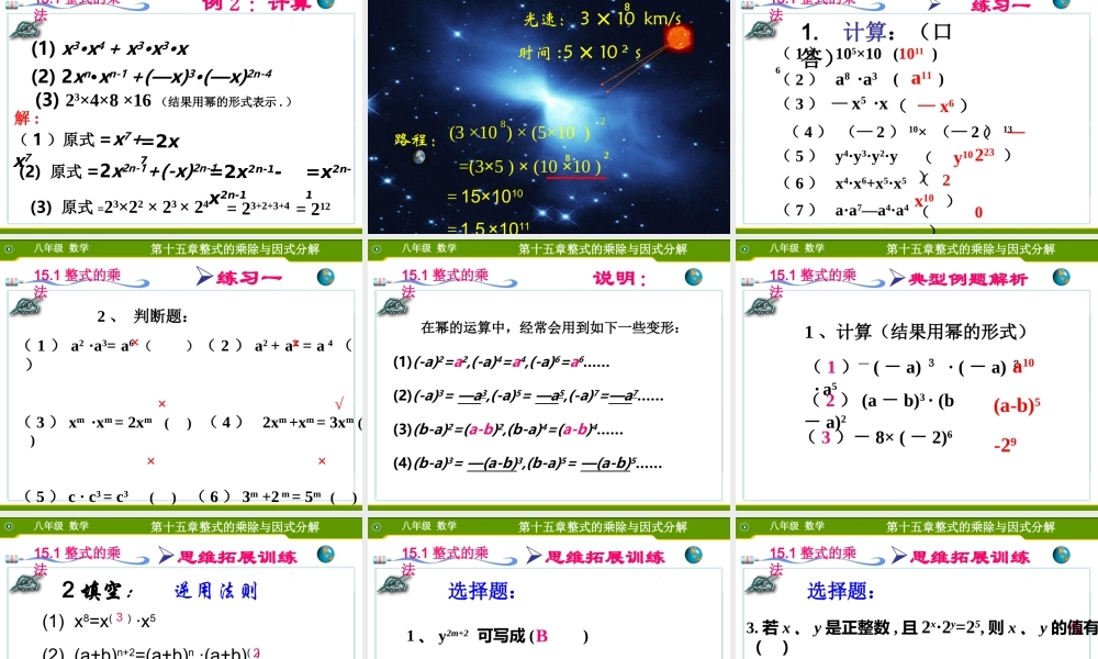 八年级数学上：15.1整式乘法(第1课时)课件新人教版 课件