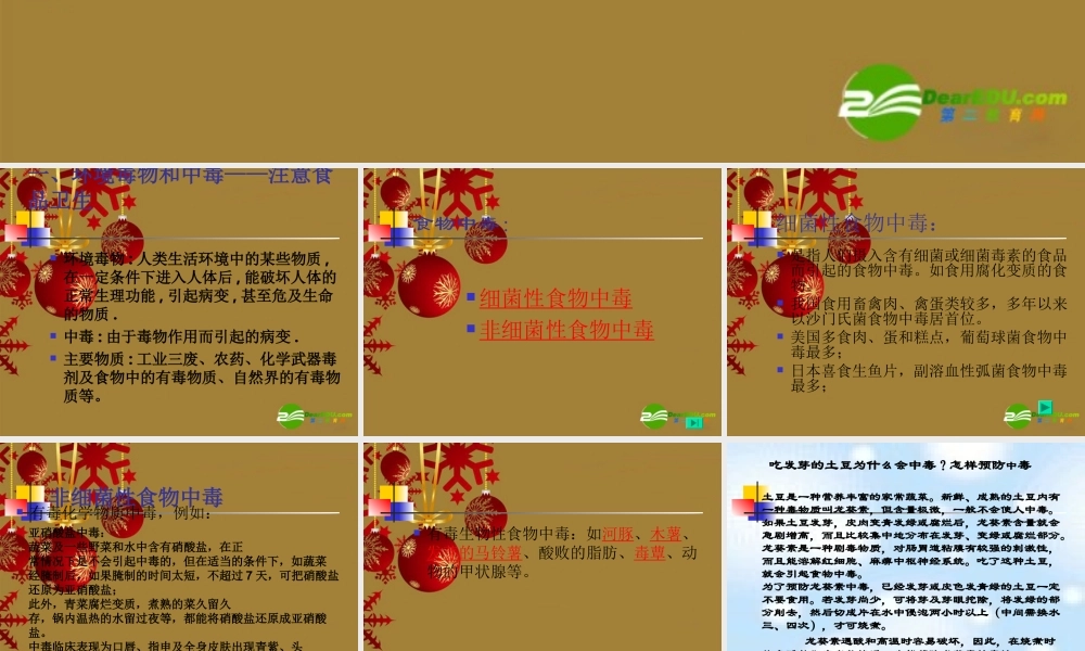 九年级科学下册 第5节 照顾好你的身体课件 浙教版 课件