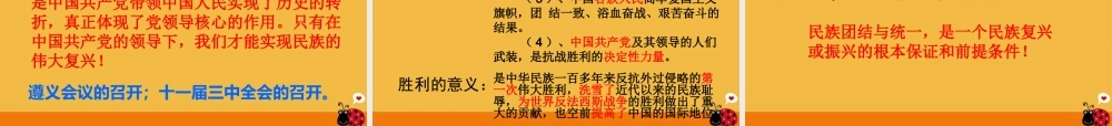 中考历史 中华民族抗战复习课件 北师大版 课件