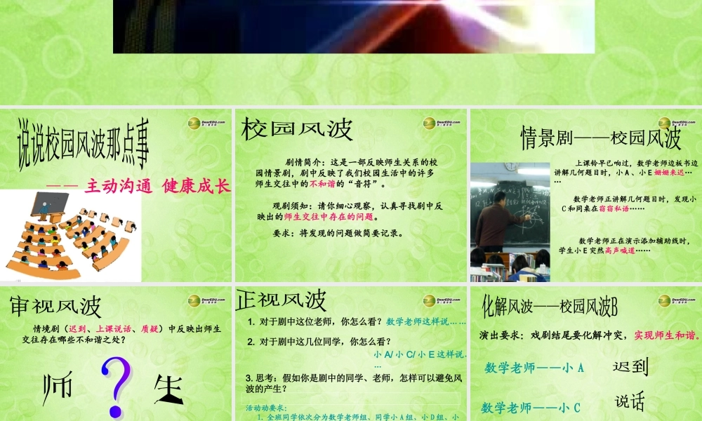 八年级政治上册 第四课第二框 主动沟通，健康成长课件 新人教版 课件