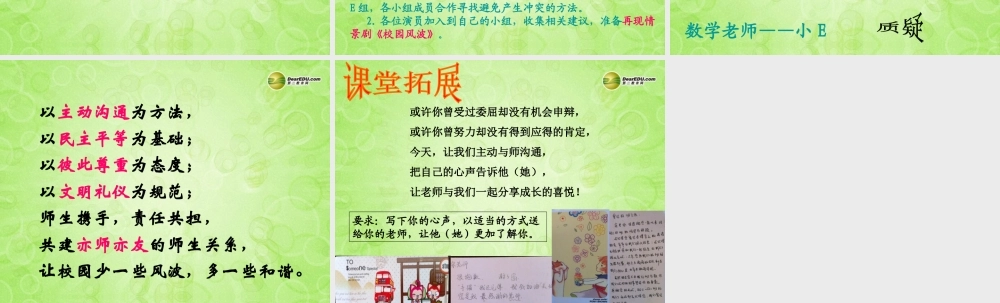 八年级政治上册 第四课第二框 主动沟通，健康成长课件 新人教版 课件