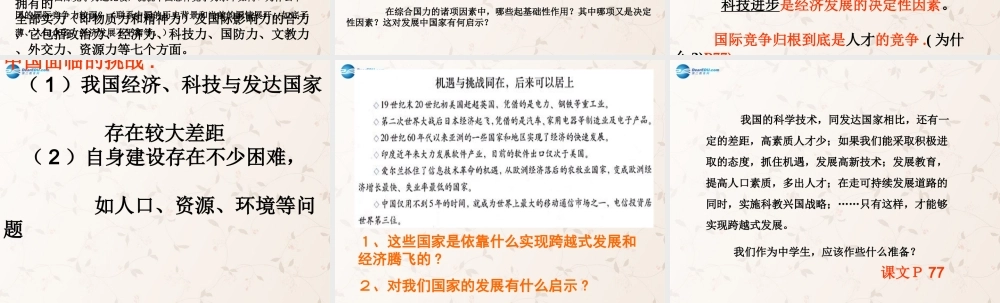 九年级政治全册 世界舞台上的中国课件 粤教版 课件