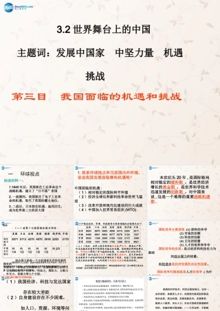 九年级政治全册 世界舞台上的中国课件 粤教版 课件