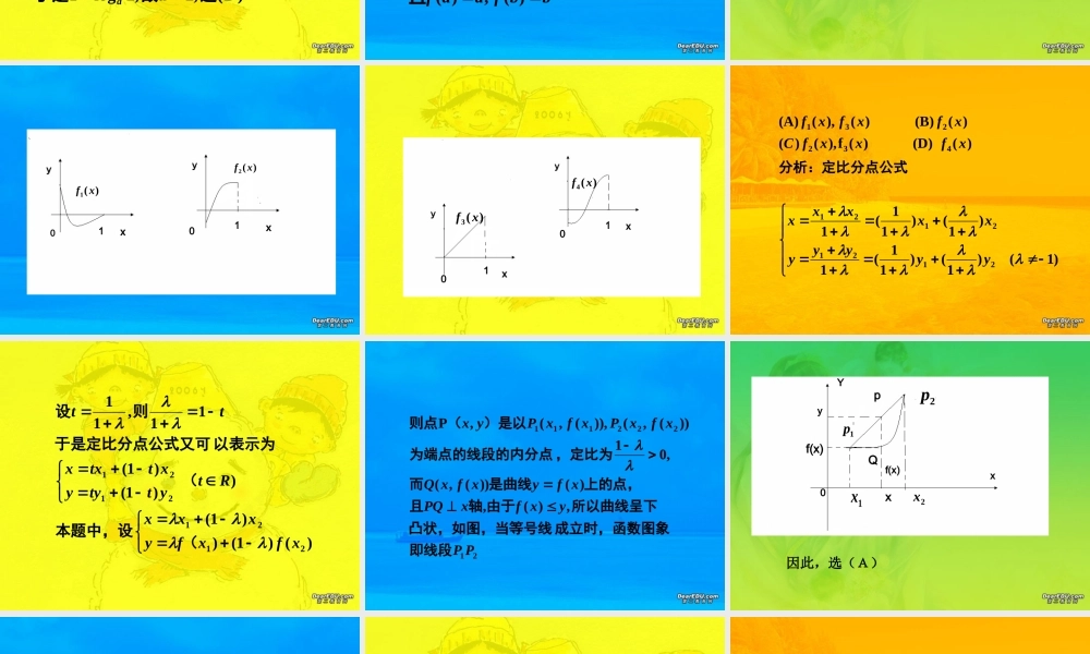 北京名师破解高考数学 试题