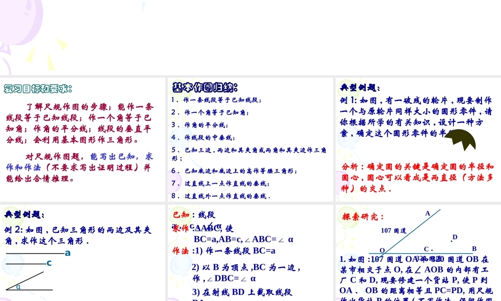 初三数学中考尺规作图的复习课件