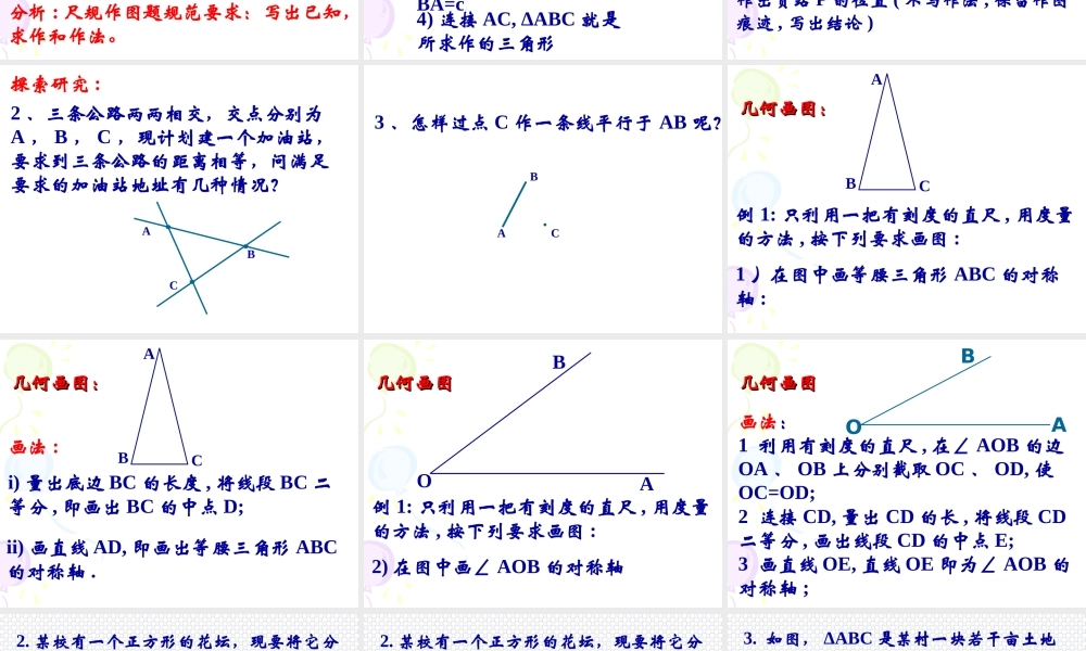 初三数学中考尺规作图的复习课件
