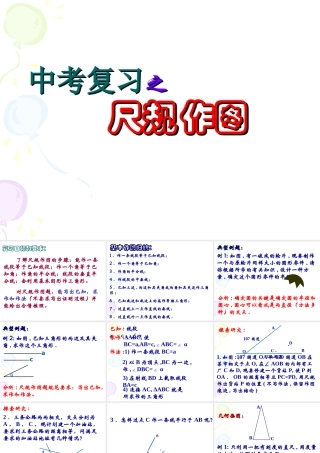 初三数学中考尺规作图的复习课件