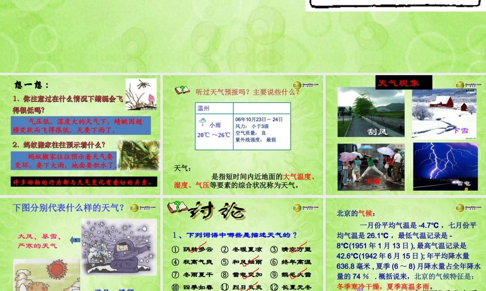 八年级科学上册 第二章 天气与气候 第2节 气温课件 浙教版 课件