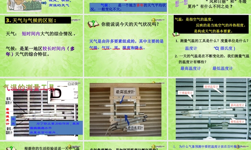 八年级科学上册 第二章 天气与气候 第2节 气温课件 浙教版 课件