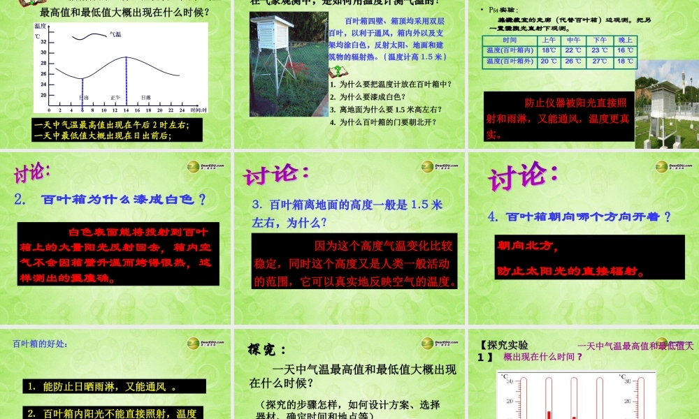 八年级科学上册 第二章 天气与气候 第2节 气温课件 浙教版 课件