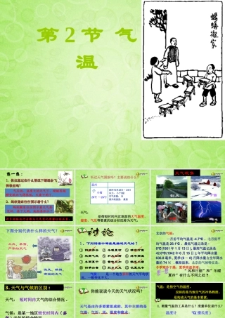 八年级科学上册 第二章 天气与气候 第2节 气温课件 浙教版 课件