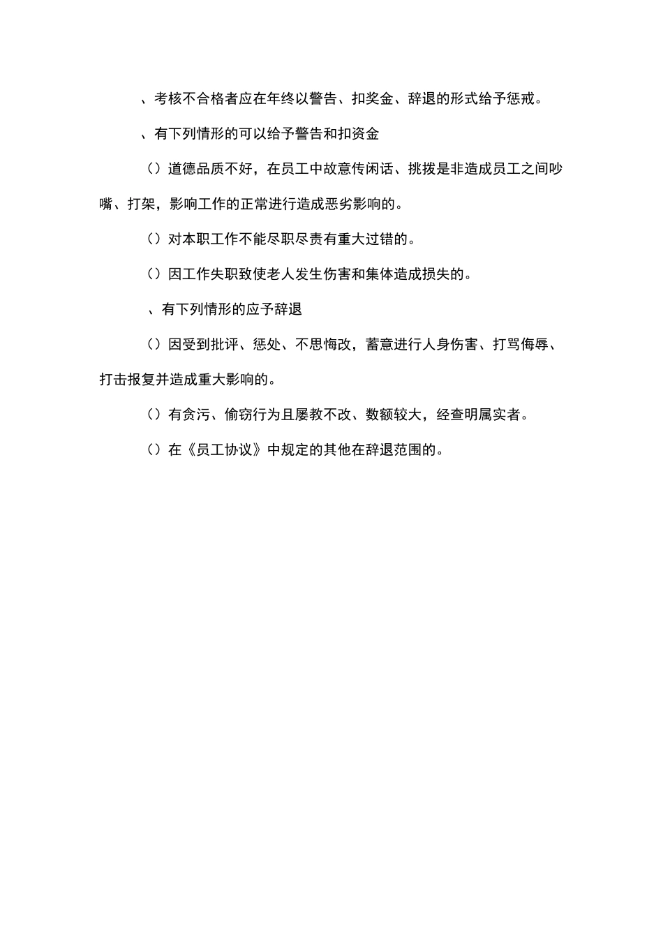 居家养老员工考核规章制度_第2页