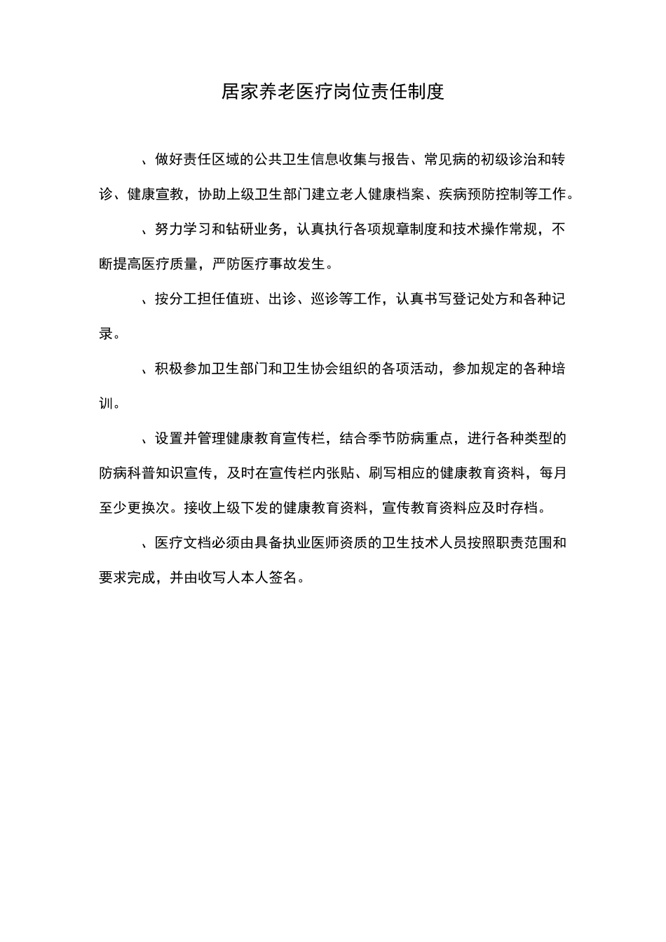 居家养老员工考核规章制度_第3页